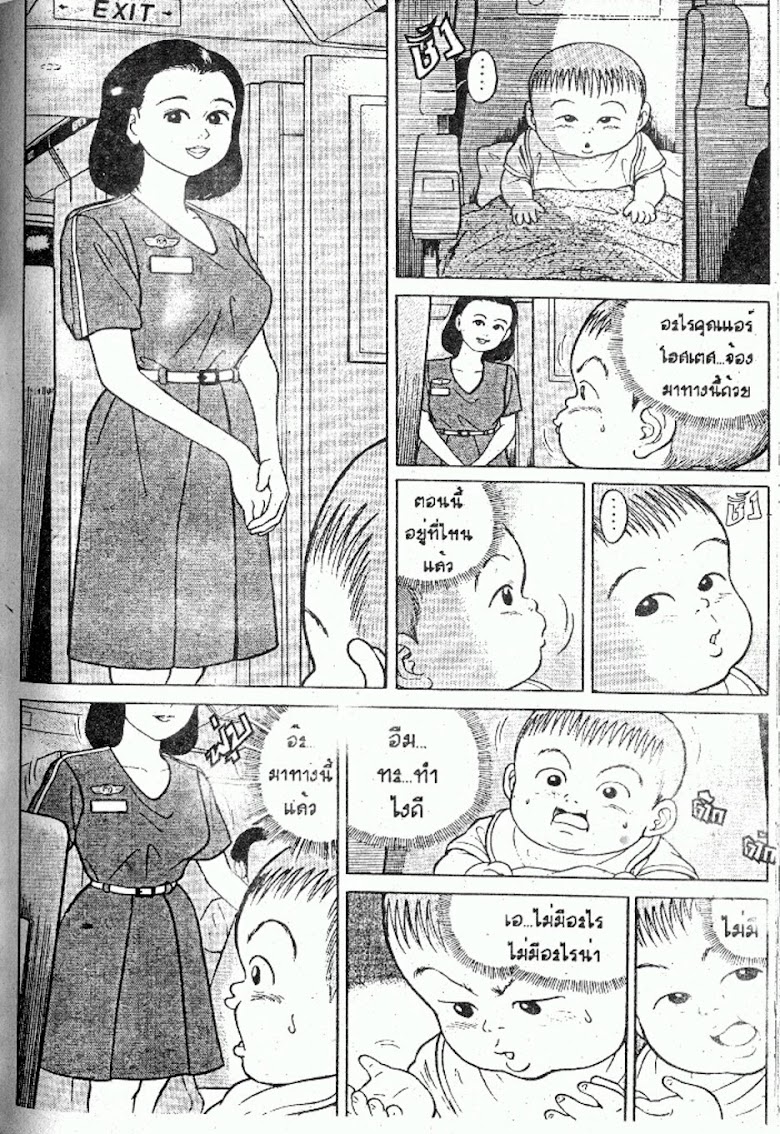 Teiyandei Baby - หน้า 80