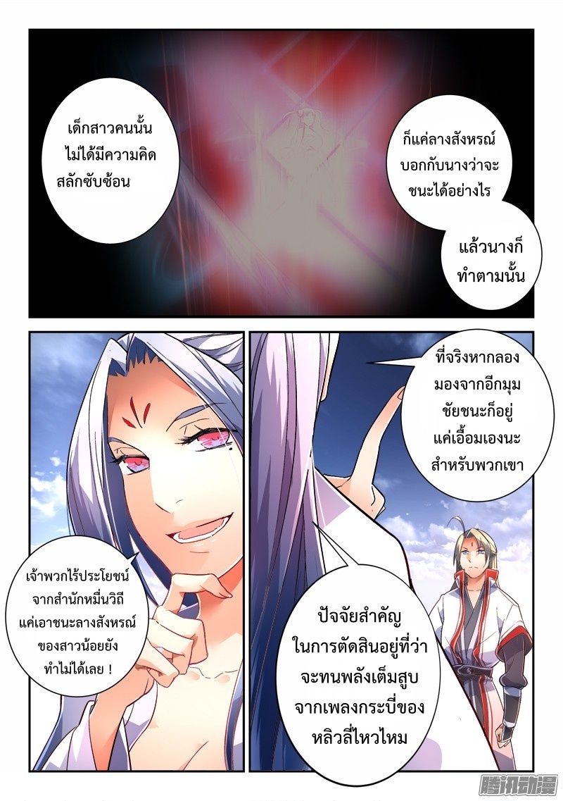 อ่านการ์ตูน Spirit Blade Mountain 234 ภาพที่ 3