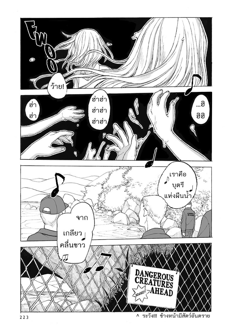Kimi no Kureru Mazui Ame - หน้า 16