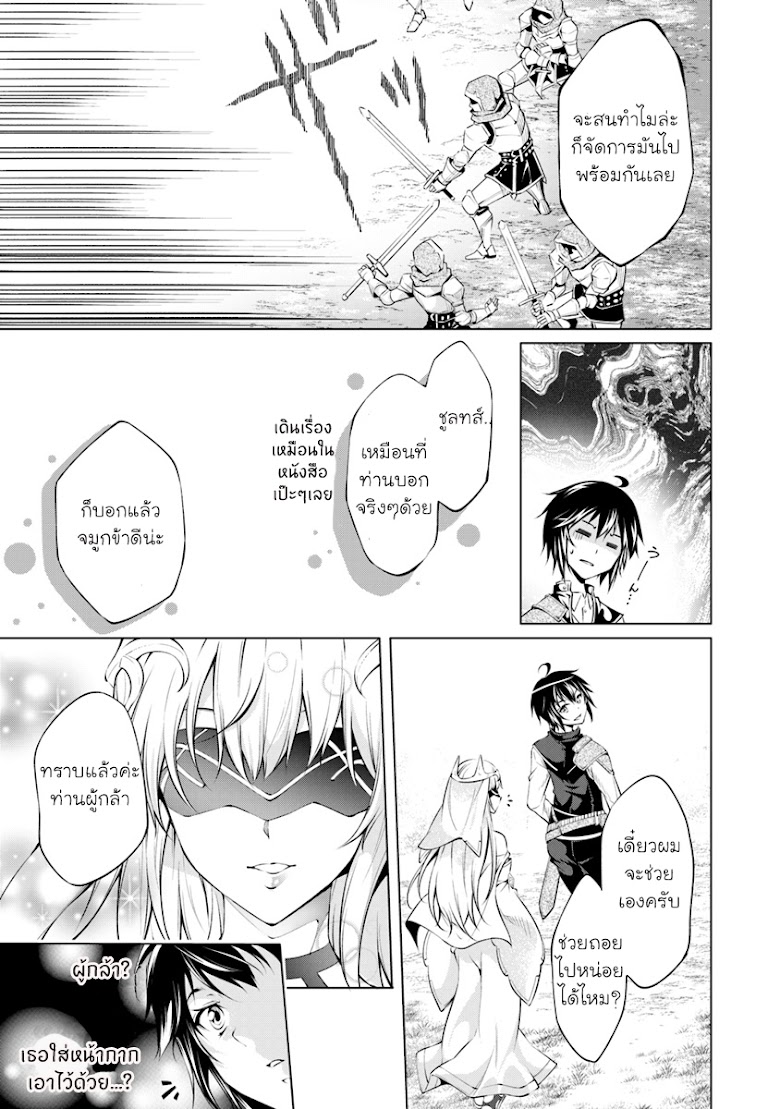 Kamigami ni Sodaterare Shimo no, Saikyou to Naru - หน้า 19