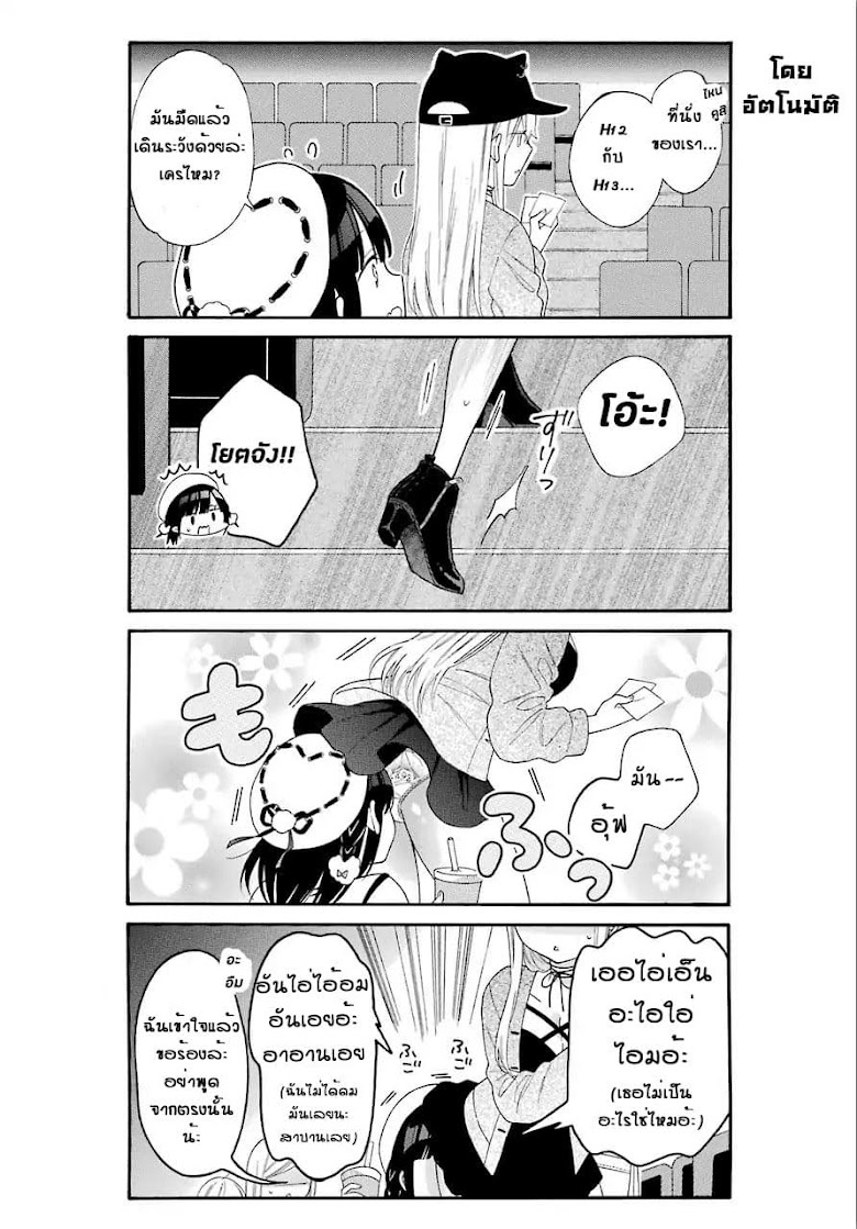 Garuzu x Sekuharaifu - หน้า 4