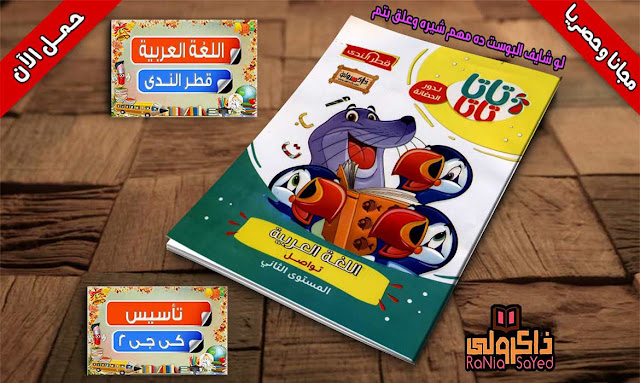 كتاب قطر الندي عربي كي جي 2