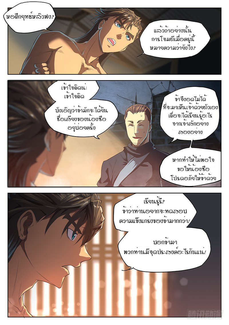 อ่านการ์ตูน The Portal of Wonderland 15 ภาพที่ 16