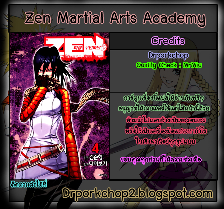 อ่านการ์ตูน Zen Martial Arts Academy 24 ภาพที่ 1