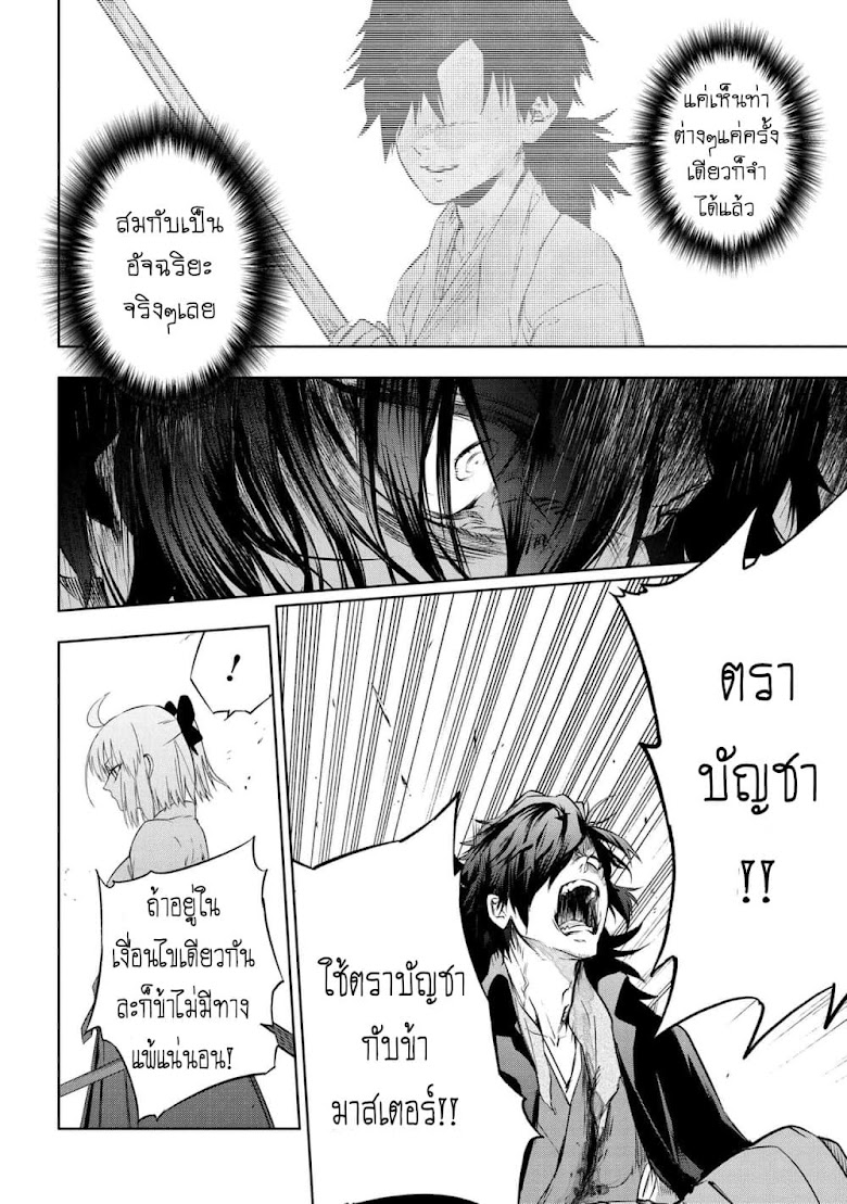 Fate/type redline - หน้า 24