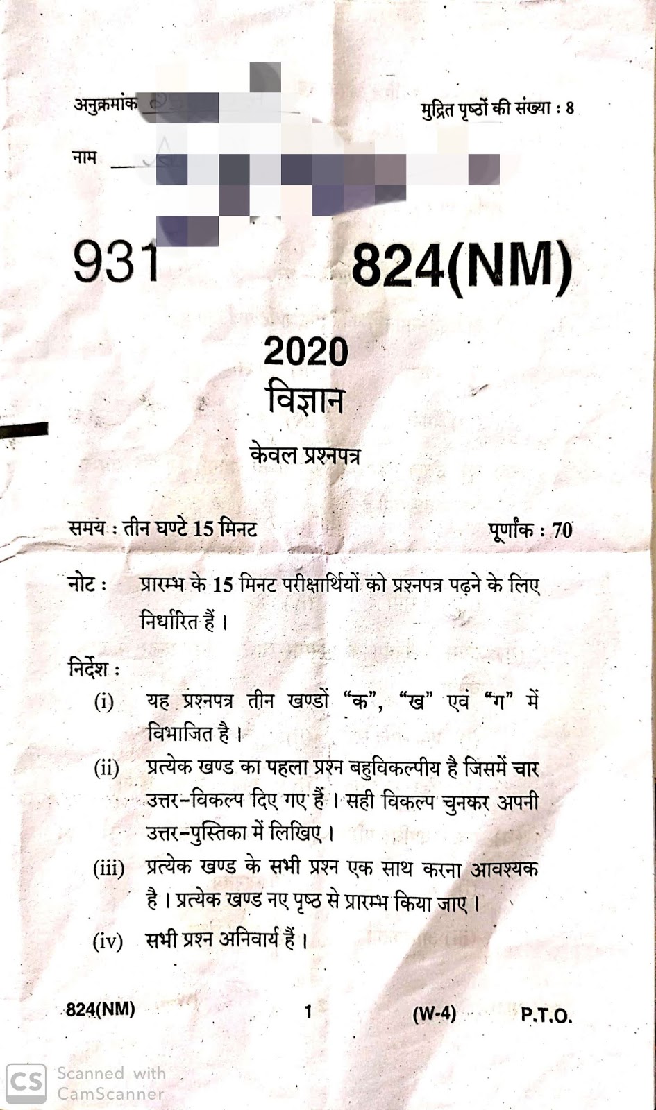 Up board class 10th science Question paper 2020