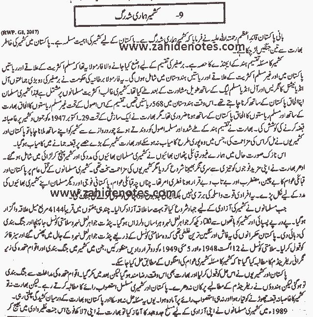 Kahmir hamari shah rag essay in Urdu for 2nd year