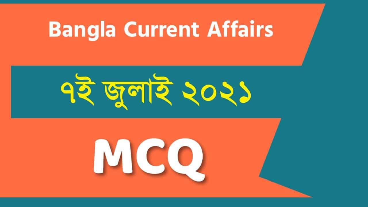 7th July 2021 Bengali Current Affairs