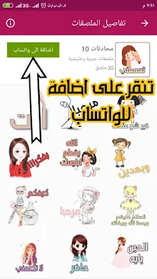 ملصقات واتساب