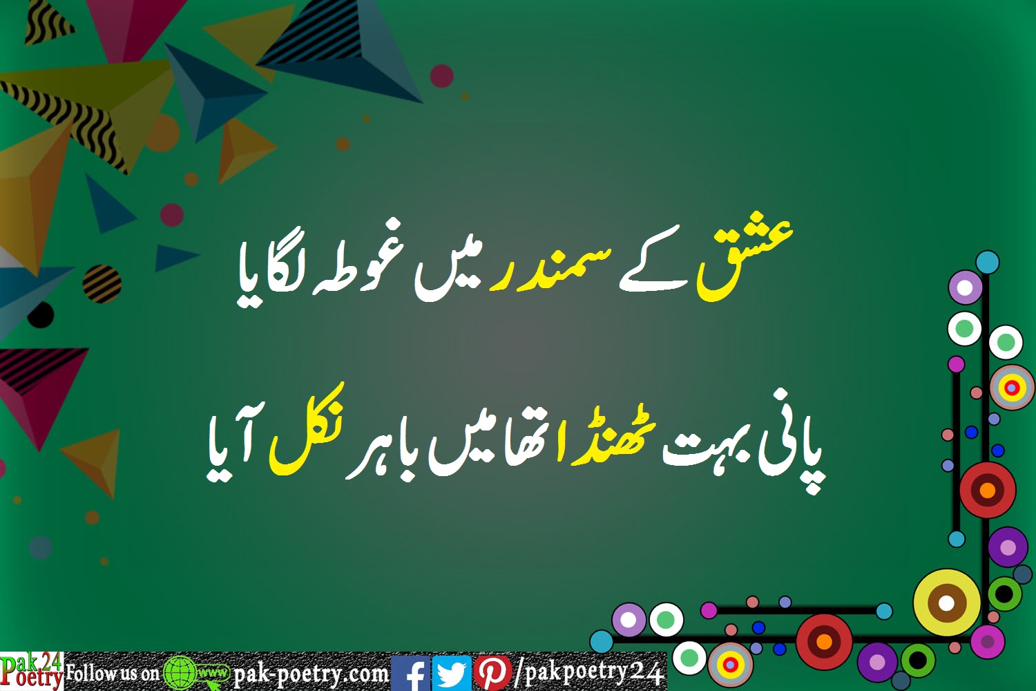 Urdu Funny Poetry - Top 5 Collection - Pak Poetry 24