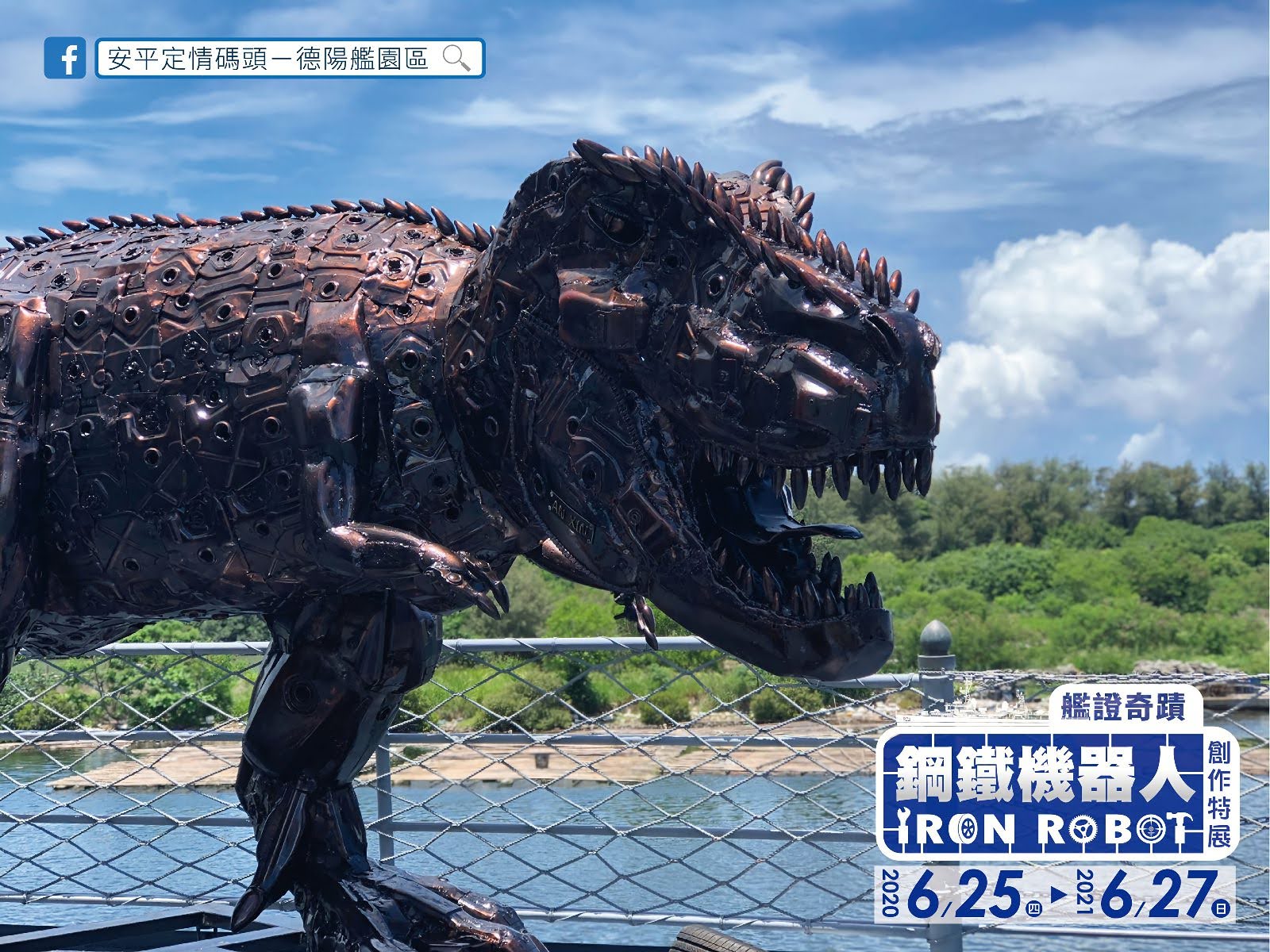 「艦證奇蹟」鋼鐵機器人創作特展|與熱血機器人一同捍衛德陽軍艦|活動