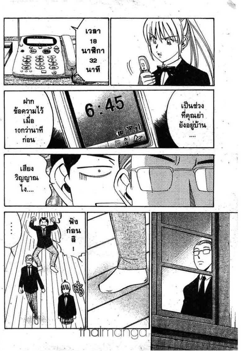 Q.E.D.: Shoumei Shuuryou - หน้า 44