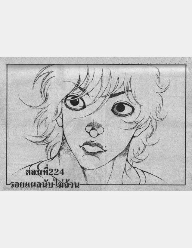 Hanma Baki - หน้า 125