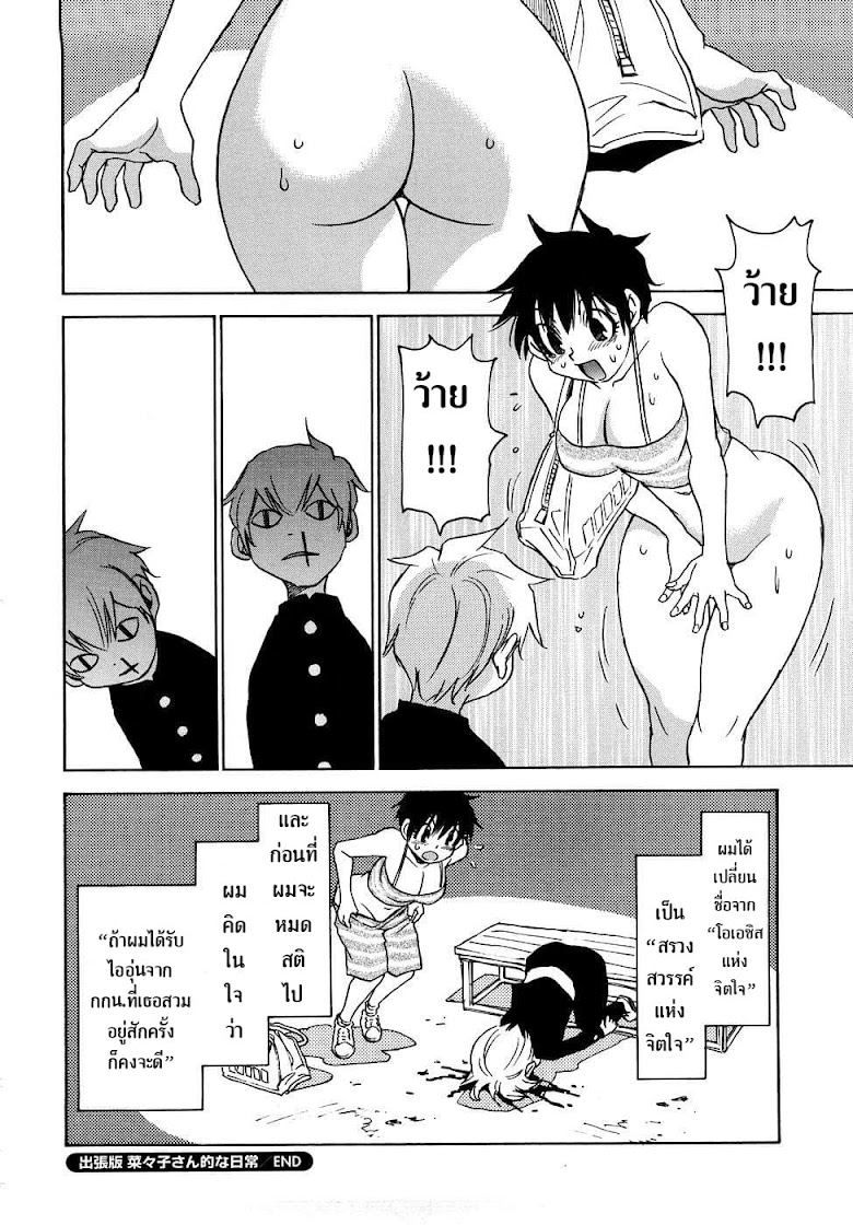 Nanako-san Teki na Nichijou RE - หน้า 8