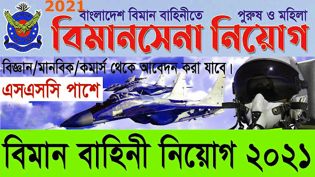 Bangladesh Air Force job circular 2021