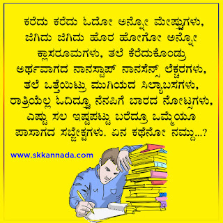 Questions Must Ask in Kannada