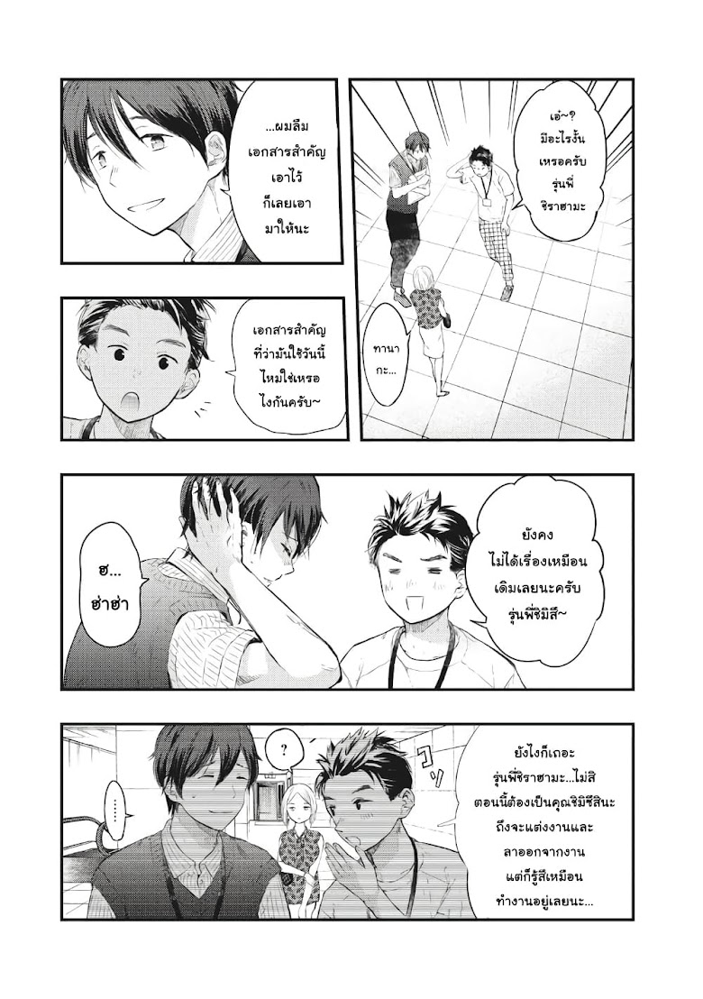 Boku no Okusan ha Chotto Kowai - หน้า 3