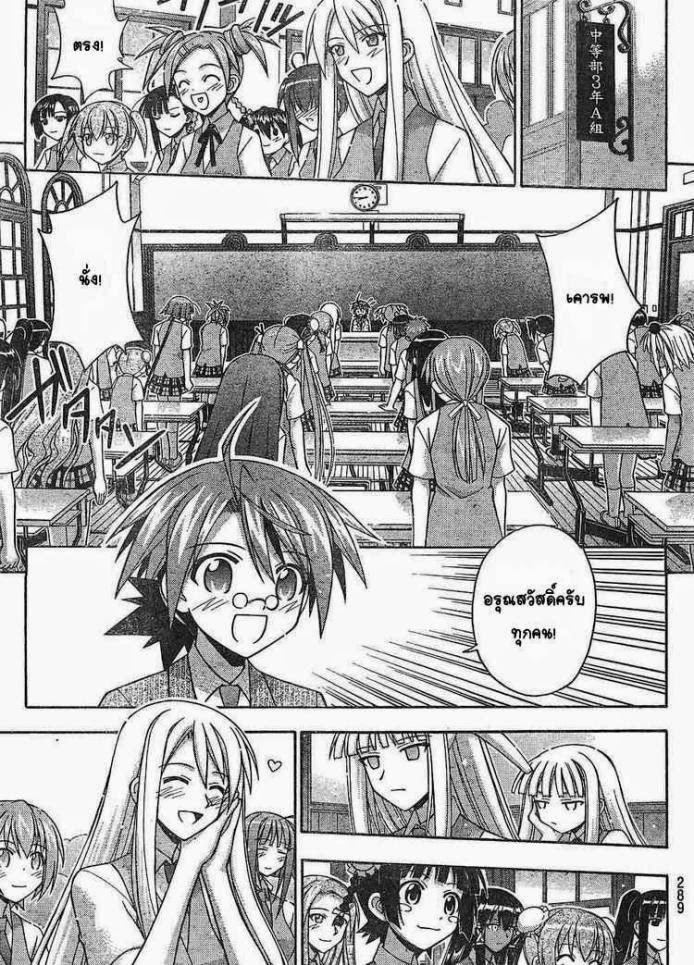 Negima! Magister Negi Magi - หน้า 268