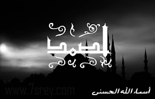 صور أسماء الله الحسنى