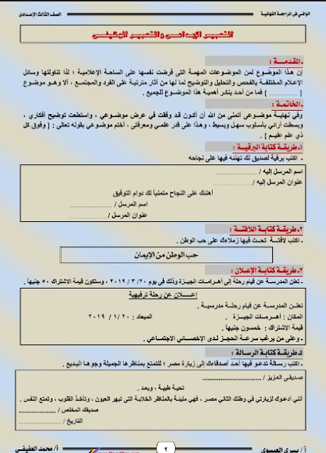 مذكرة المراجعة النهائية لغة عربية الصف الثالث الإعدادي الترم الأول