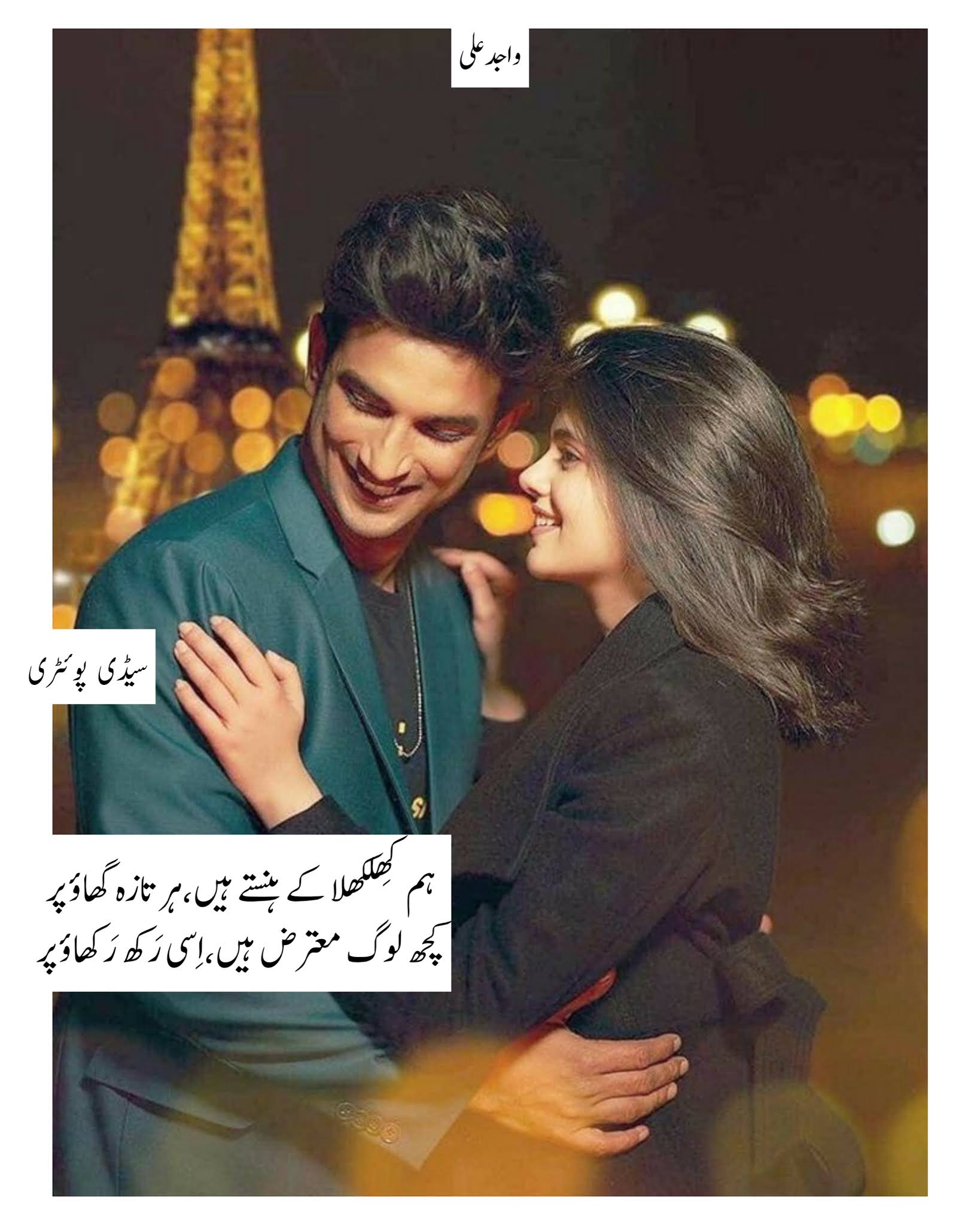 sushant singh rajput poetry 2021