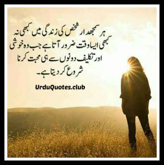 Ehsaas Quotes in Urdu For Facebook Status Urdu Quotes Club
