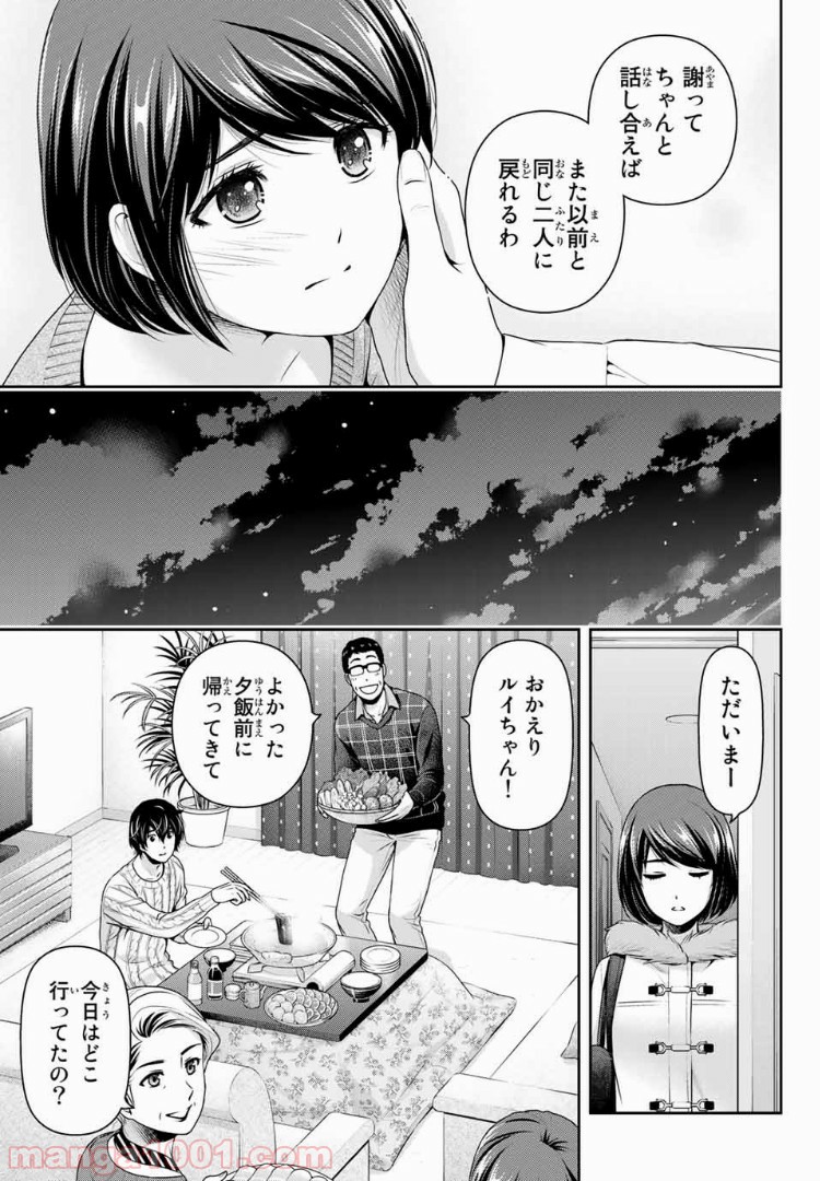 ドメスティックな彼女 - Raw 【第215話】 - Manga1001.com
