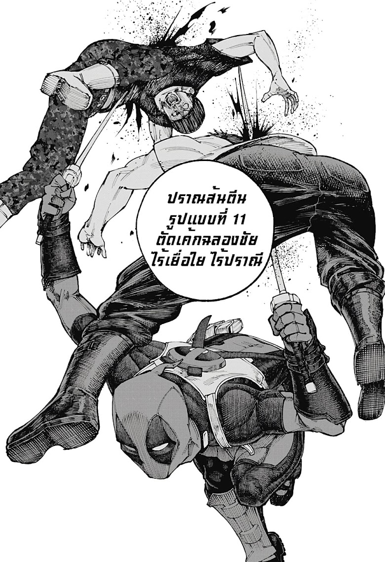 Deadpool: Samurai - หน้า 27