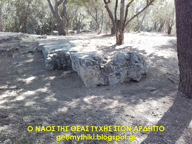 Ο Ναός της Θεάς Τύχης, στον Αρδηττό και τα μνημεία στον ανατολικό λόφο του Σταδίου  