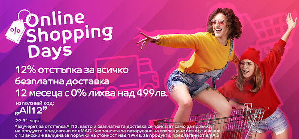 eMAG Online Shoping Days  29-31.03 2021