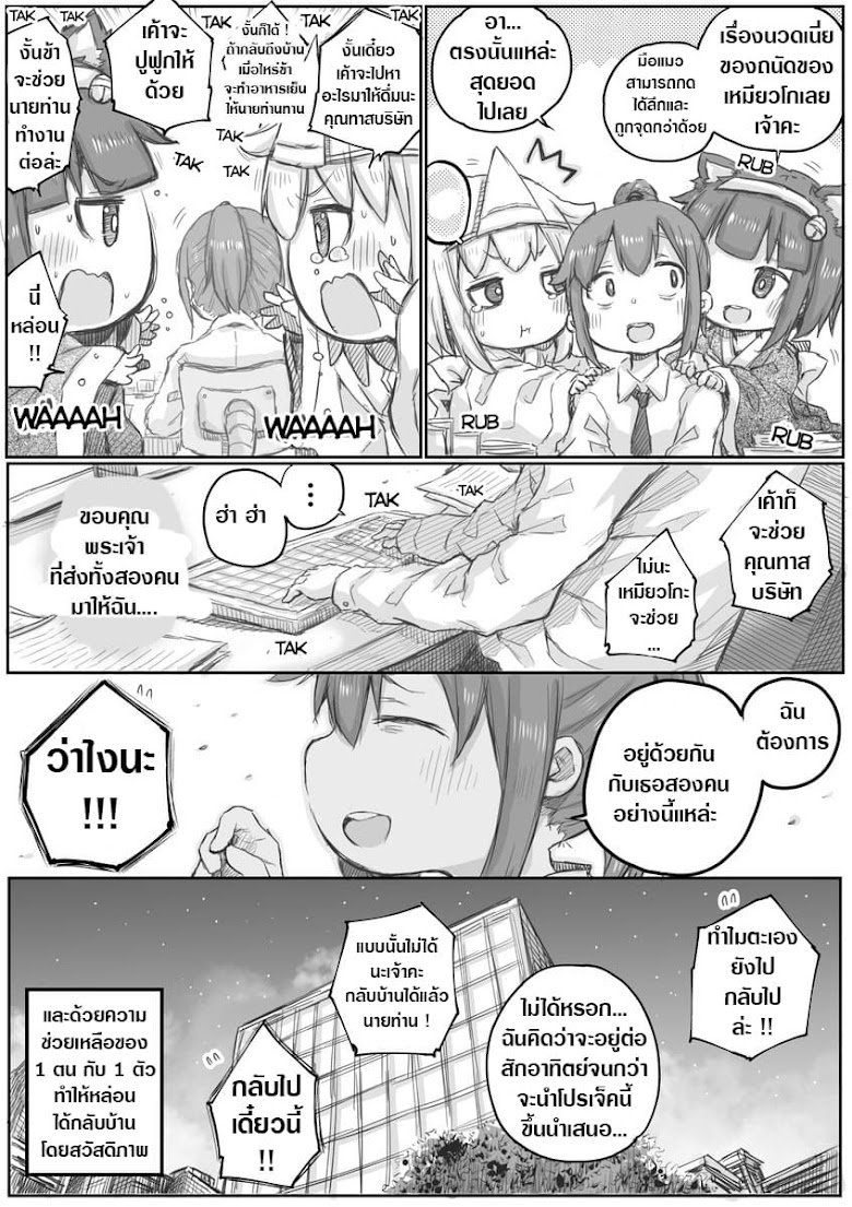 Ms. Corporate Slave Wants to be Healed by a Loli Spirit - หน้า 5