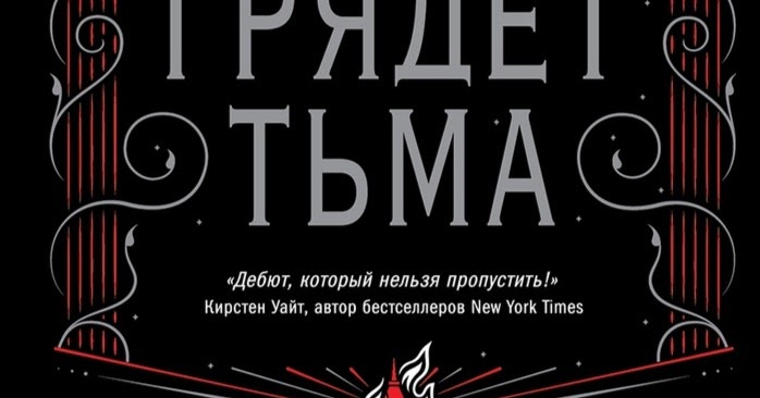 Darkness перевод на русский. Считалка для анимешников. Тысяча тьма легион леодр ворон колода. Эминем darkness. Том 3.