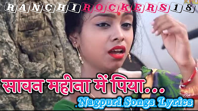 Nagpuri Songs lyrics, New Nagpuri Songs lyrics, Nagpuri Lyrics, Nagpuri Songs, Ranchirockers18,