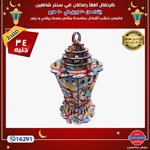 عروض سنتر شاهين عروض سنتر شاهين