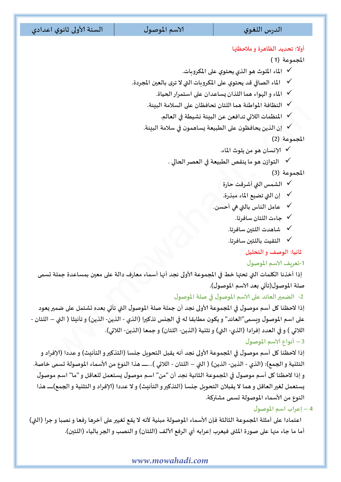 الدرس اللغوي الاسم الموصول للسنة الأولى اعدادي في مادة اللغة العربية 17-cours-dars-loghawi1_001