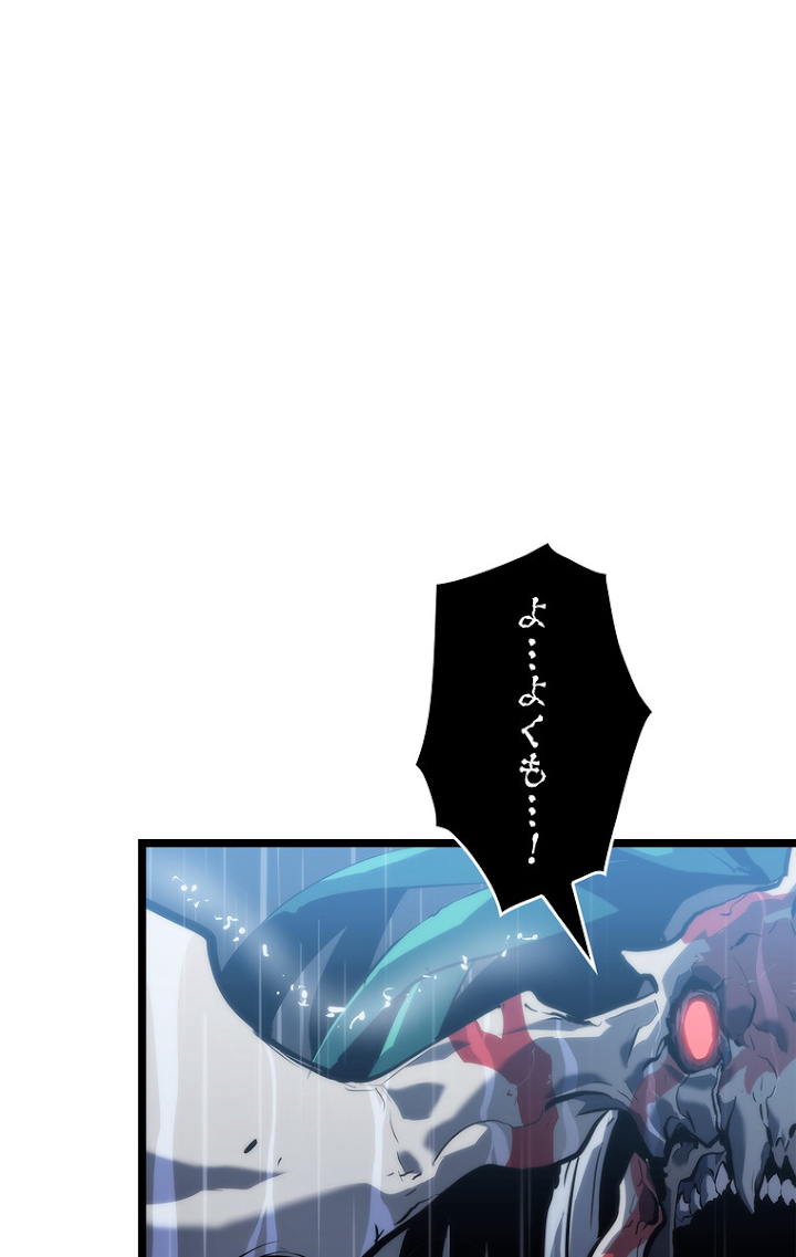 俺だけレベルアップな件 第112話 - 71