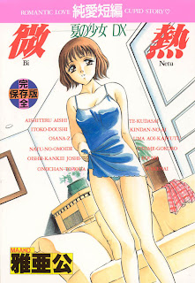 Binetsu (微熱) - 1 Volume Complete