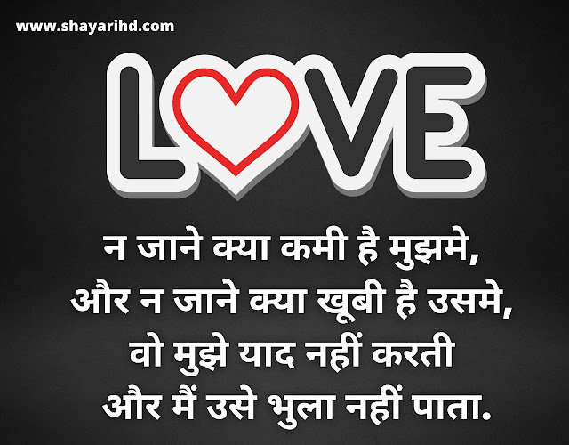 Love Shayari 2021, Latest Love Shayari in Hindi, True Love Status