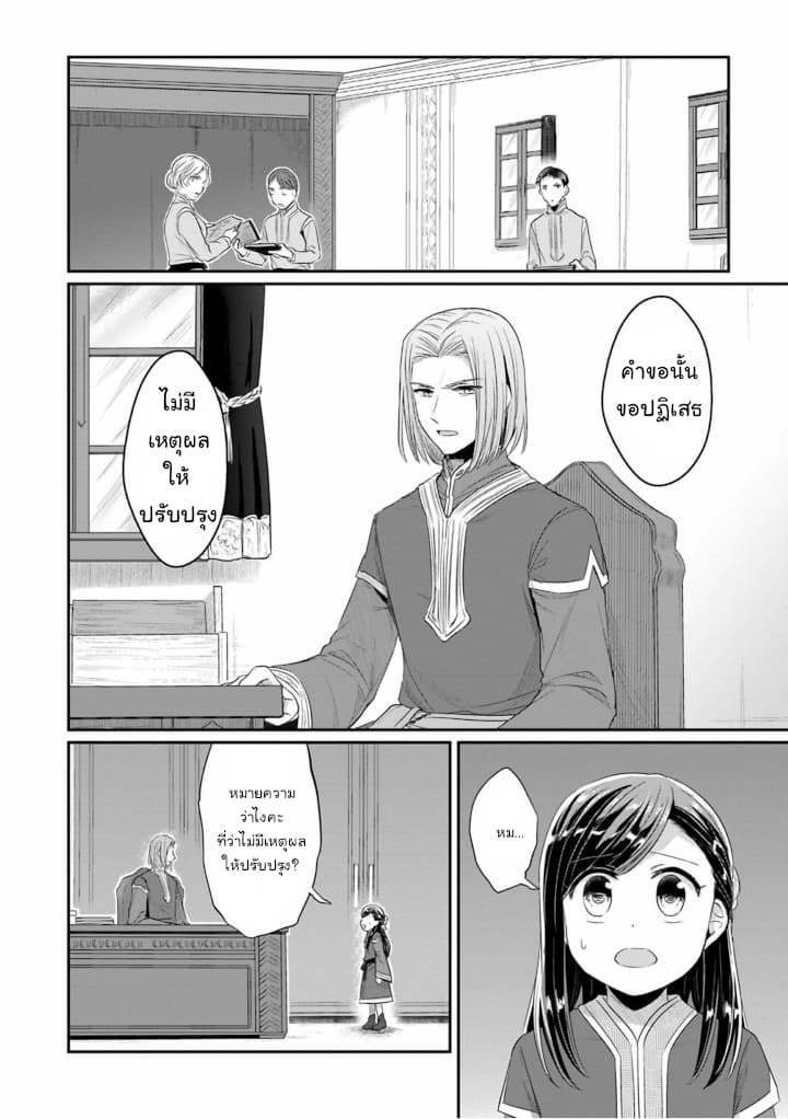 Honzuki no Gekokujou: Part 2 - หน้า 22