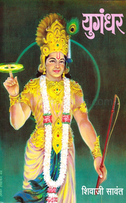 pdf-yugandhar-kadambari-book-in-marathi-free-pdf-download-mahagovjobs