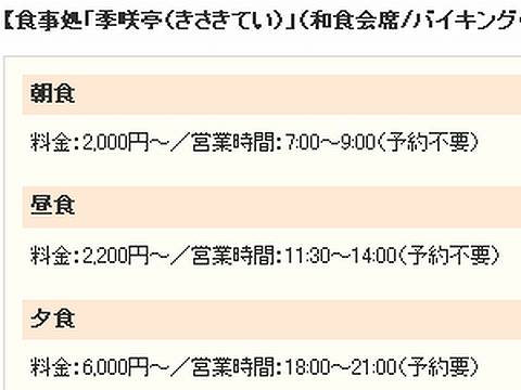 HP情報3 下呂温泉 和みの畳風呂物語の宿 小川屋 季咲亭