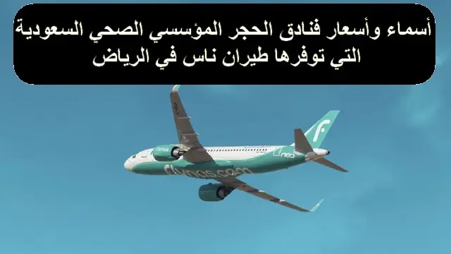 مع حجر طيران مؤسسي حجز طريقة حجز