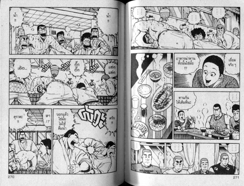 ซังโกะคุง ยูโดพันธุ์เซี้ยว - หน้า 136