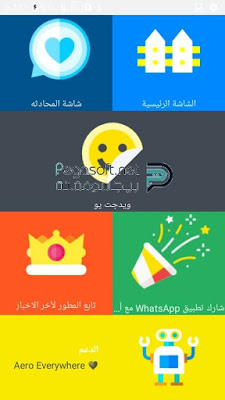 تحميل واتس اب فؤاد للجوال تحميل واتس اب فؤاد للجوال