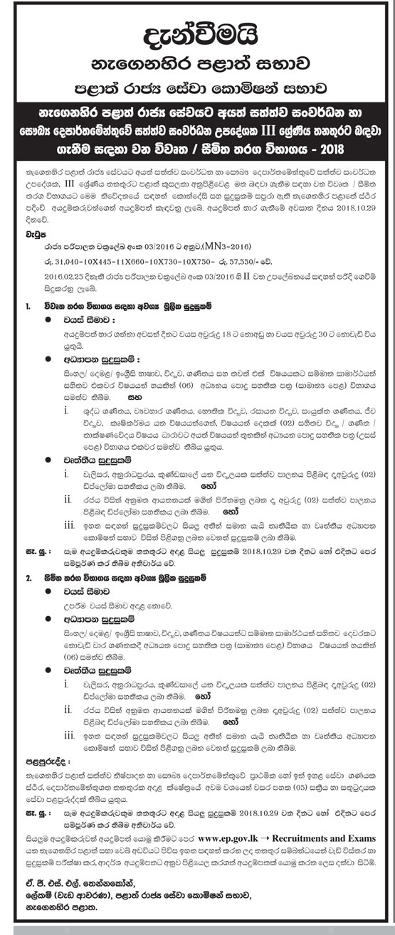 Government Jobs in Eastern Province Closing Date 20181029