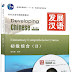 Developing Chinese (2nd Edition) Elementary Comprehensive Course II Audio CD MP3
