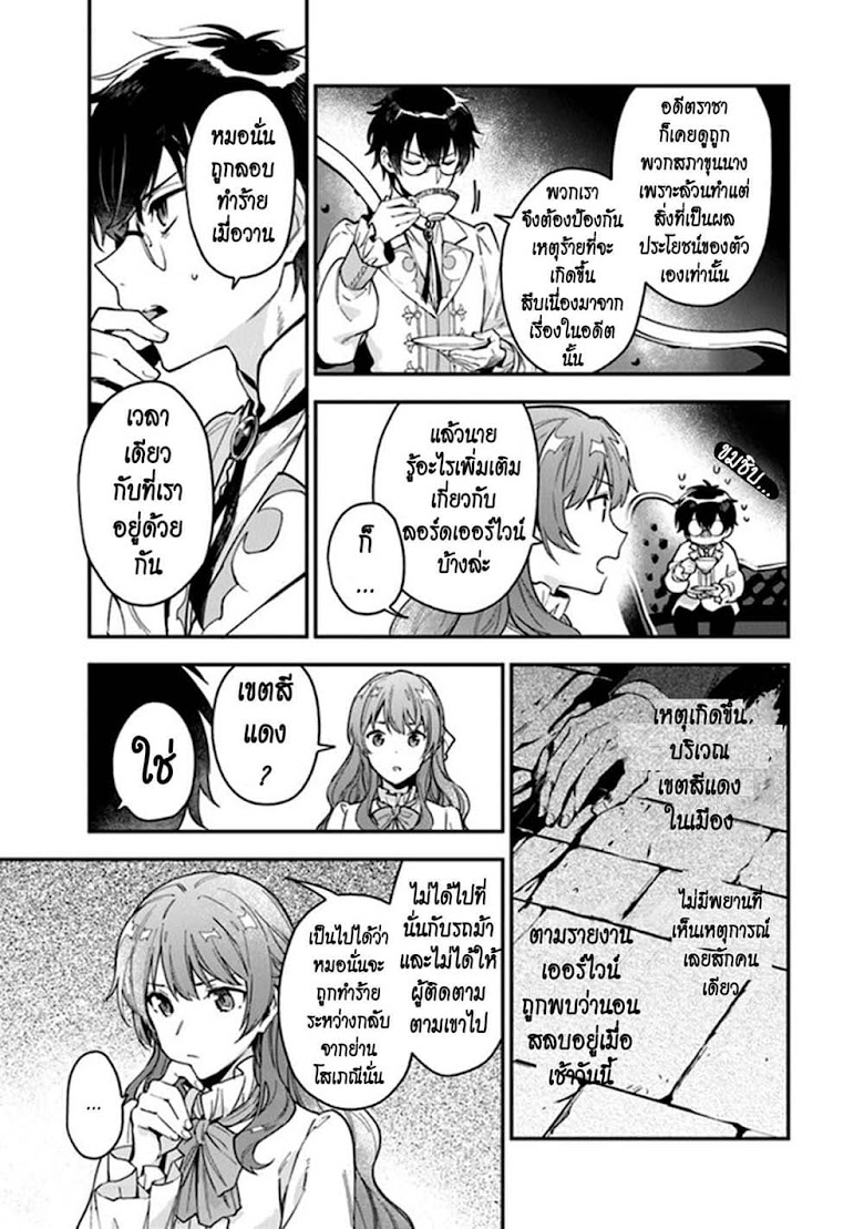 Joou Heika to Yobanaide - หน้า 15