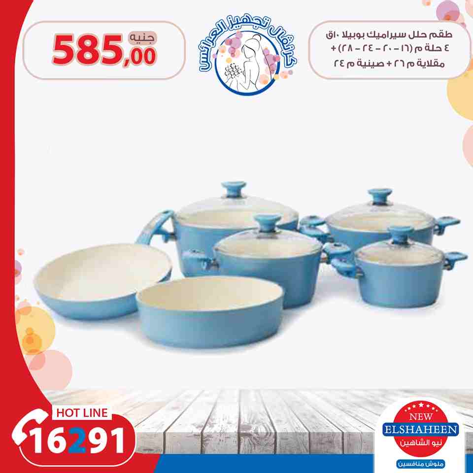 عروض سنتر شاهين عروض سنتر شاهين