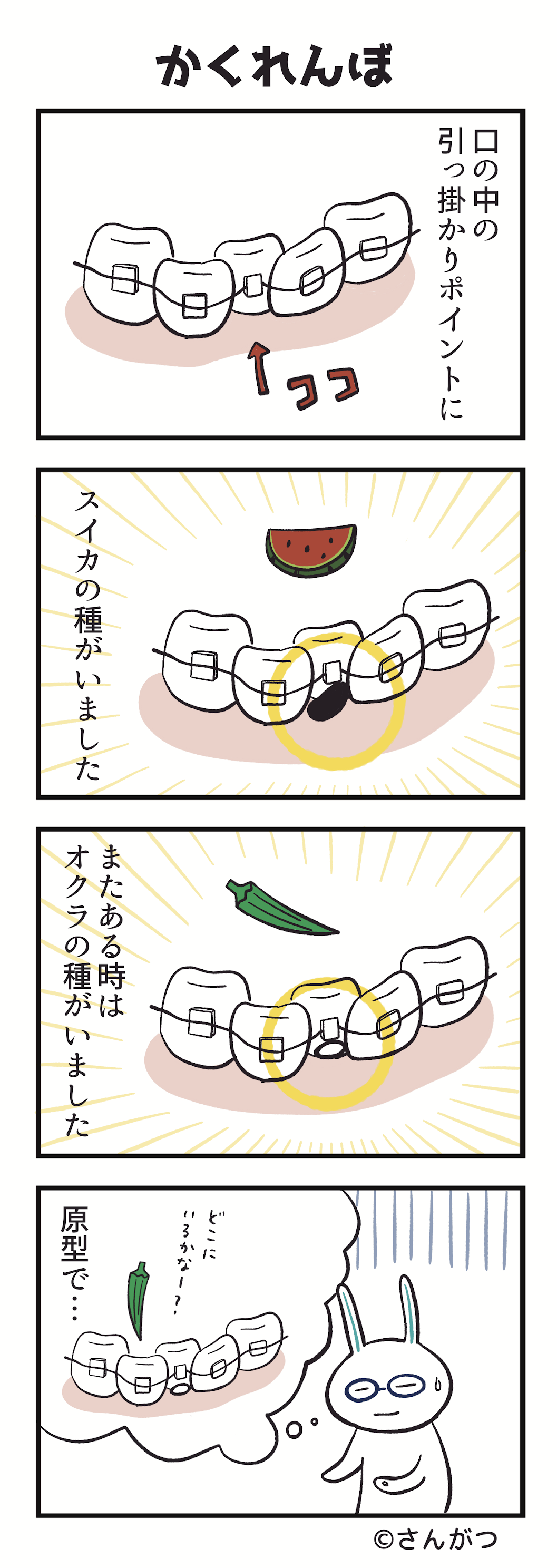 歯科矯正の漫画３「口内の装置に絡まる編」
