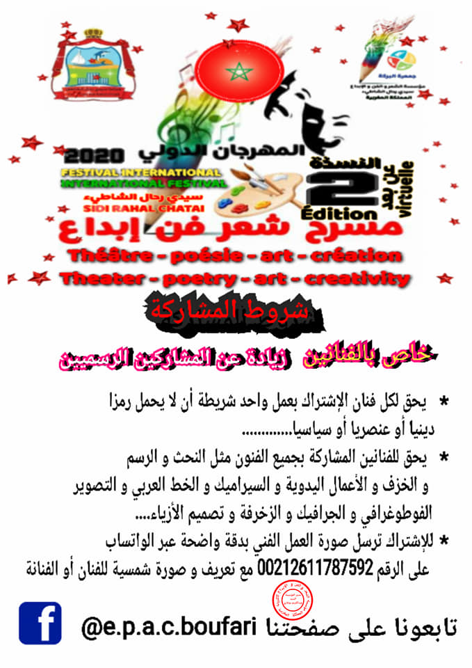 المهرجان الدولي للمسرح والشعر والفن والإبداع تحت شعار مبدعون يخلدون مسيرة الفتح العظيم أدب برس أدب ثقافة فن مسابقات و جوائز